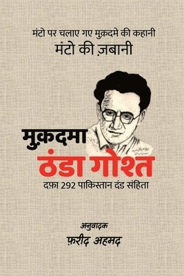 Fareed Ahmad - Muqadma Thanda Gosht / मुक़दमा ठंडा गोश्त, Häftad. Tillgänglighet: Lägg i varukorg