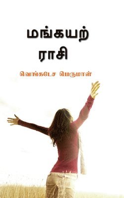 Venkatesa Perumal - Maṅkayar Rasi / மங்கயற் ராசி, Häftad. Tillgänglighet: Lägg i varukorg