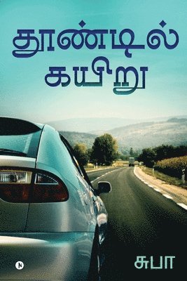 Subha - Thoondil Kayiru, Häftad