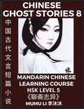 Chinese Ghost Stories (Part 8) - Strange Tales of a Lonely Studio, Pu Song Ling's Liao Zhai Zhi Yi, Mandarin Chinese Learning Course (HSK Level 5), Self-learn Chinese, Easy Lessons, Simplified Char...