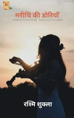 Rashmi Shukla - Marichi Ki Doriya / मरीचि की डोरियाँ, Häftad. Tillgänglighet: Lägg i varukorg