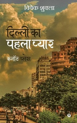 Vivek Shukla - Dilli ka pehla pyaar Cannought Place, Häftad