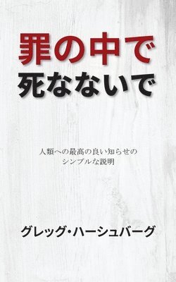 罪の中で死なないで, Häftad