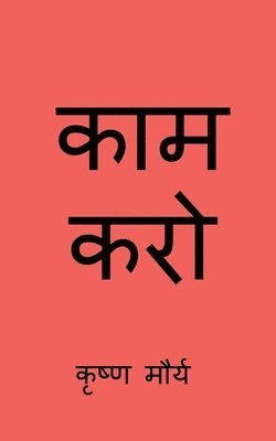Krishna Maurya - Do The Work / काम करो, Häftad. Tillgänglighet: Lägg i varukorg
