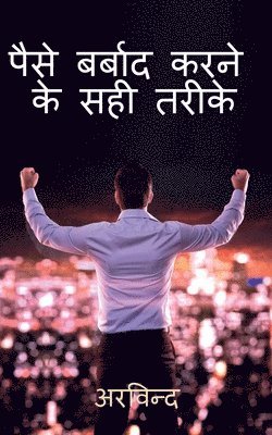Arvind - How to Waste Money ? / ???? ???? ?????? ???? ?, Häftad