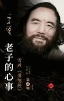 Xuemo - What's on Laozi's Mind, Inbunden