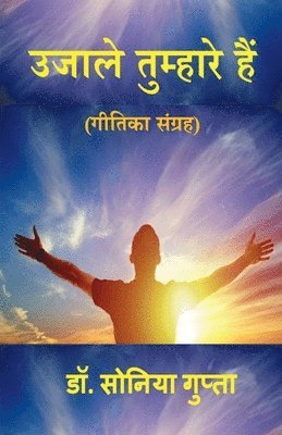 Sonia - Ujale Tumhare Hain / उजाले तुम्हारे हैं, Häftad