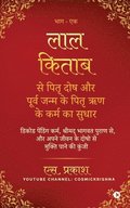 Pitra Dosh from Lal Kitab and Pitra Debt from Previous Birth