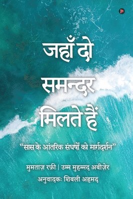 Mumtaz Raffi, Umm Muhammad - When The Two Seas Meet, Häftad