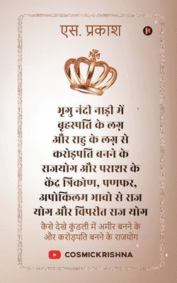 S Prakash - Millionaire Raj Yoga with Bhrigu Nandi Nadi and Parashar's Kendra Triangle, Panphar and Apokilam Bhavas, Häftad