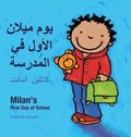 Milan's First Day at School / &#1571;&#1608;&#1604; &#1610;&#1608;&#1605; &#1601;&#1610; &#1575;&#1604;&#1605;&#1583;&#1585;&#1587;&#1577; &#1601;&#16