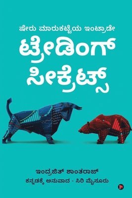 Indrazith Shantharaj - The Subtle Art of Intraday Trading, Häftad