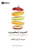 Aaron Menikoff - Character Matters (Farsi), Häftad