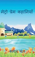 metro prem kahani