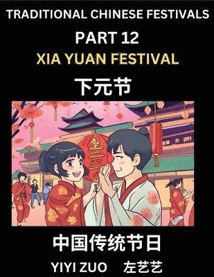 Yiyi Zuo - Chinese Festivals (Part 12) - Xia Yuan Festival, Learn Chinese History, Language and Culture, Easy Mandarin Chinese Reading Practice Lessons for Beginners, Simplified Chinese Character Edition, Häftad