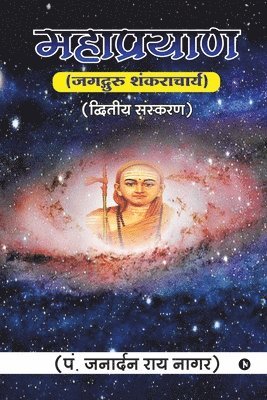 Pt Janardan Rai Nagar - Maha Prayan, Häftad