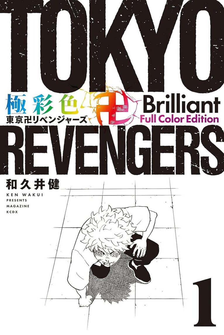 Ken Wakui - Tokyo Revengers: Brilliant Full Color Edition (Omnibus) Vol. 1-2, Häftad. Tillgänglighet: Lägg i varukorg