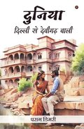Duniya - Dilli Se Devigarh Waali