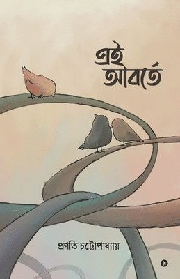 Pranati Chattopadhyay - Ei Aborte, Häftad