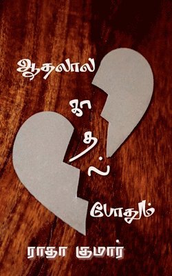 Radha Kumar - Aathalaal Kaathal Pothum, Häftad. Tillgänglighet: Lägg i varukorg