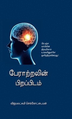 Vijayalakshmi Sengottayan - Peraatralin Pirappidam, Inbunden
