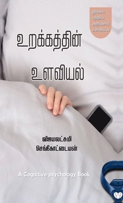 Vijayalakshmi Sengottayan - Urakkathin Ulaviyal, Inbunden