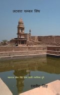 Jatvara Chambal Sindh