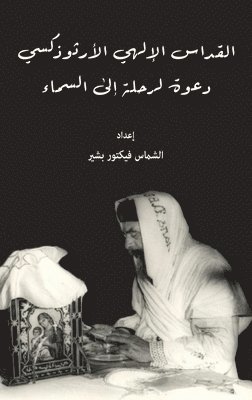 الشماس فيكتور بشير - القداس الإلهي الأرثوذكسي, Häftad