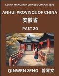 Learn Chinese Characters Related to Anhui Province (Part 20)- Discover Virtual Mandarin Chinese Shen Fen Zheng Identifiers from Mainland Chinese Cities Provinces, Autonomous Regions, Cities And Cou...