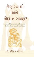 Kon Swami Ane Kon Narayan?