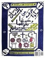 Joseph E Bahribek - Religions, Häftad