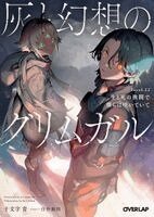 Ao Jyumonji - Grimgar of Fantasy and Ash (Light Novel) Vol. 22, Häftad. Tillgänglighet: Kommande