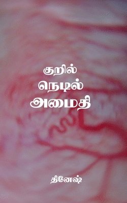 Dinesh - Dinesh, Häftad