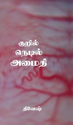 Dinesh - Dinesh, Inbunden