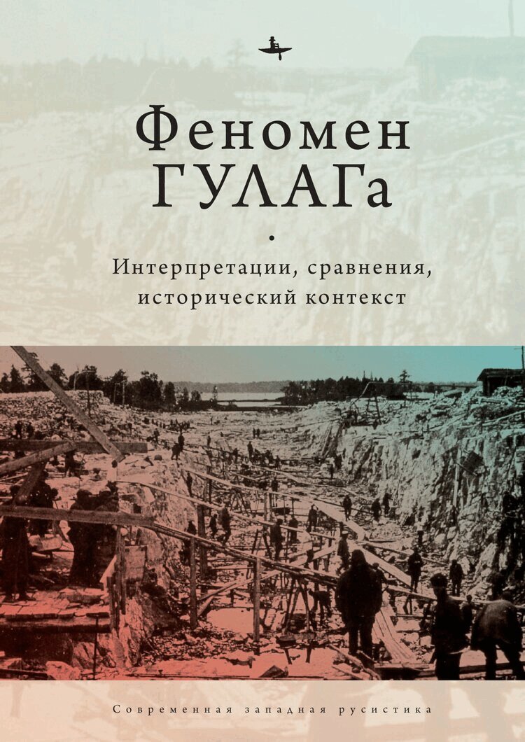 Ed. by Michael David-Fox - Soviet Gulag: Evidence, Interpretation, and Comparison. Pittsburgh, Häftad