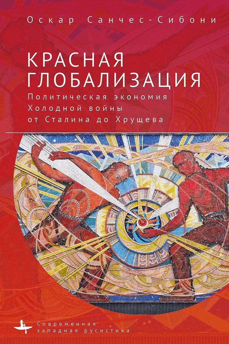 Oscar Sanchez-Sibony - "Red Globalization., Häftad