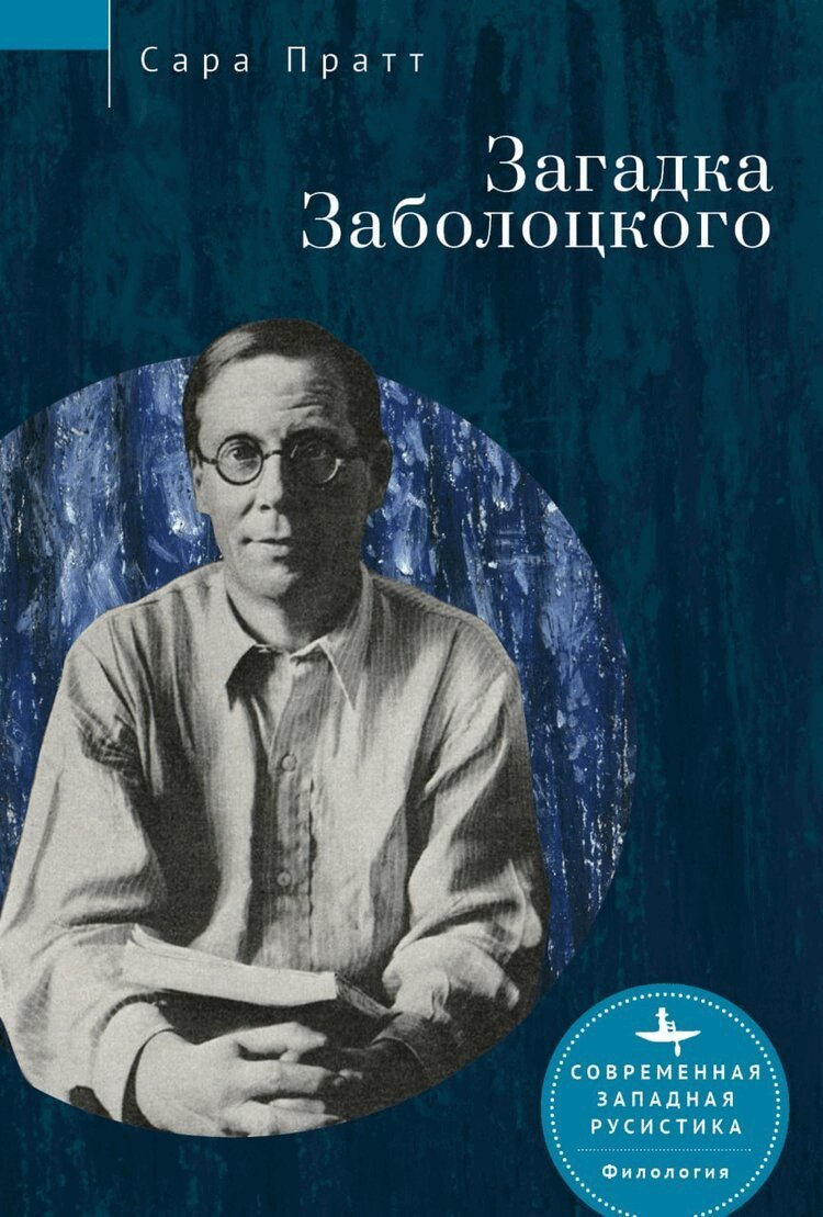 Sarah Pratt - Nikolai Zabolotsky, Häftad