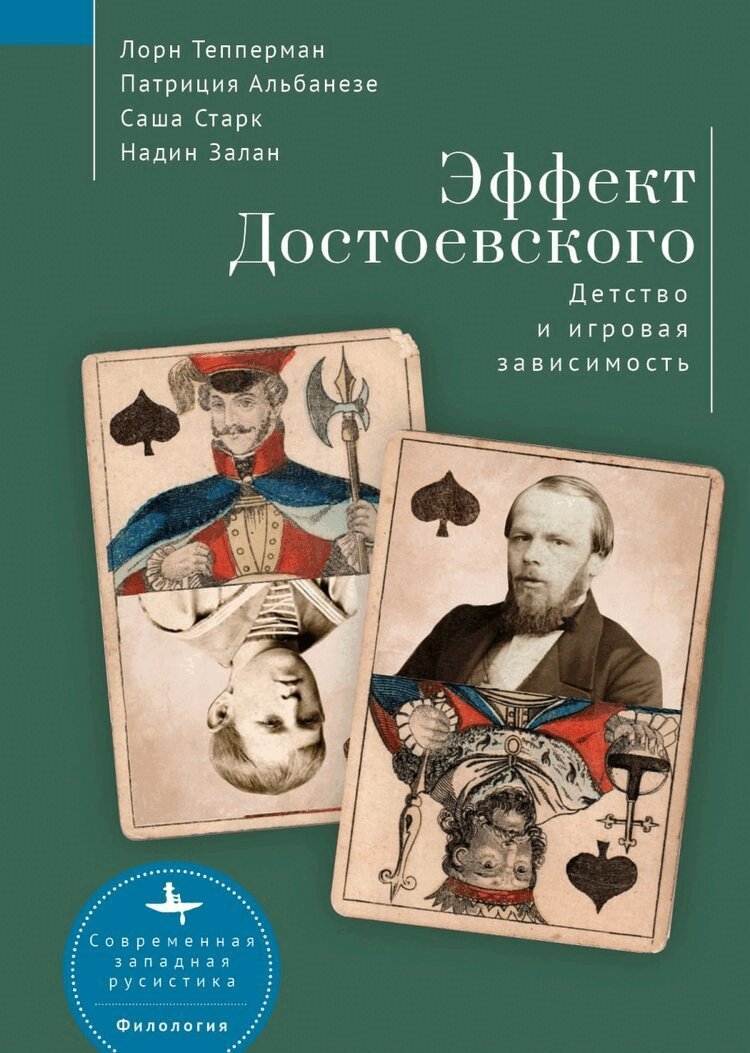 and Albanese Stark Nadine Zahlan Lorne Tepperman - Dostoevsky Effect, Häftad