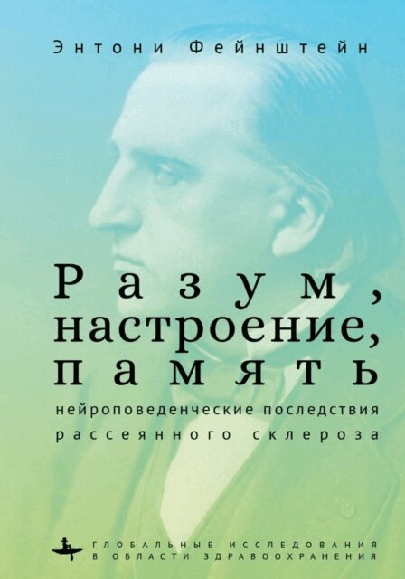 Anthony Feinstein - Mind, Mood, and Memory, E-bok