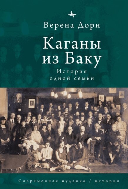 Verena Dohrn - Kahans of Baku - A Family Saga, E-bok