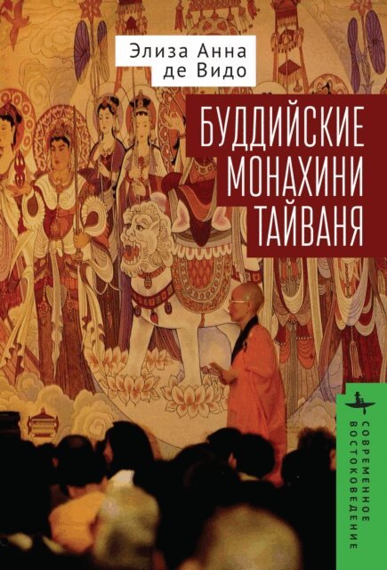 Elise A. De Vido - Taiwan's Buddhist Nuns, E-bok