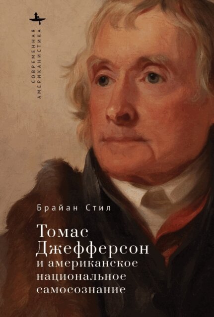 Brian Steele - Thomas Jefferson and American Nationhood, E-bok