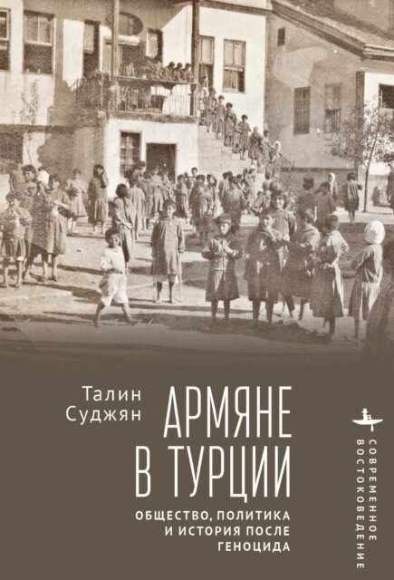 Talin Suciyan - Armenians in Modern Turkey, E-bok