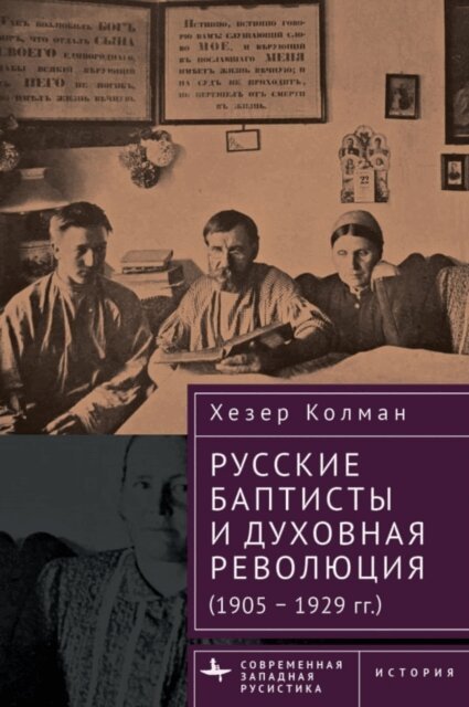 Heather J. Coleman - Russian Baptists and Spiritual Revolution, E-bok