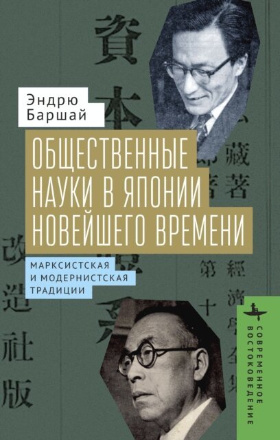 Andrew Barshay - Social Sciences in Modern Japan, E-bok