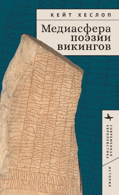 Kate Heslop - Viking Mediologies, E-bok