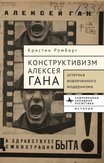 Kristin Romberg - Gan's Constructivism, E-bok