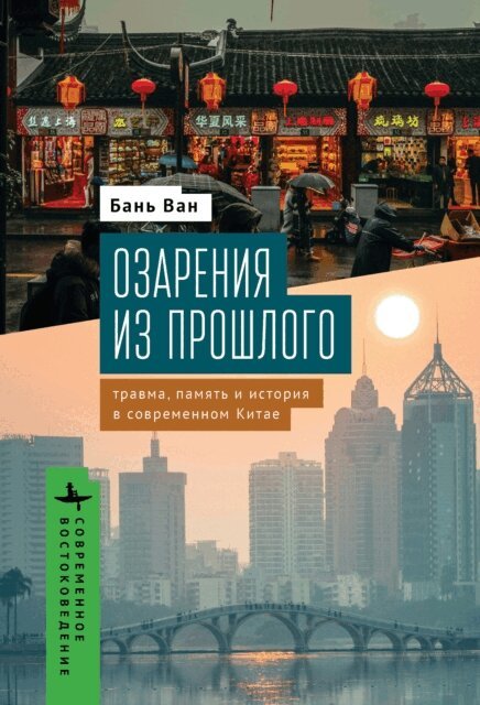 Ban Wang - Illuminations from the Past, E-bok
