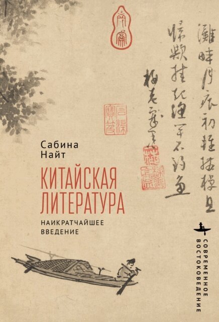 Sabina Knight - Chinese Literature, E-bok