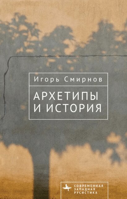 Igor Smirnov - ???????? ? ???????, E-bok